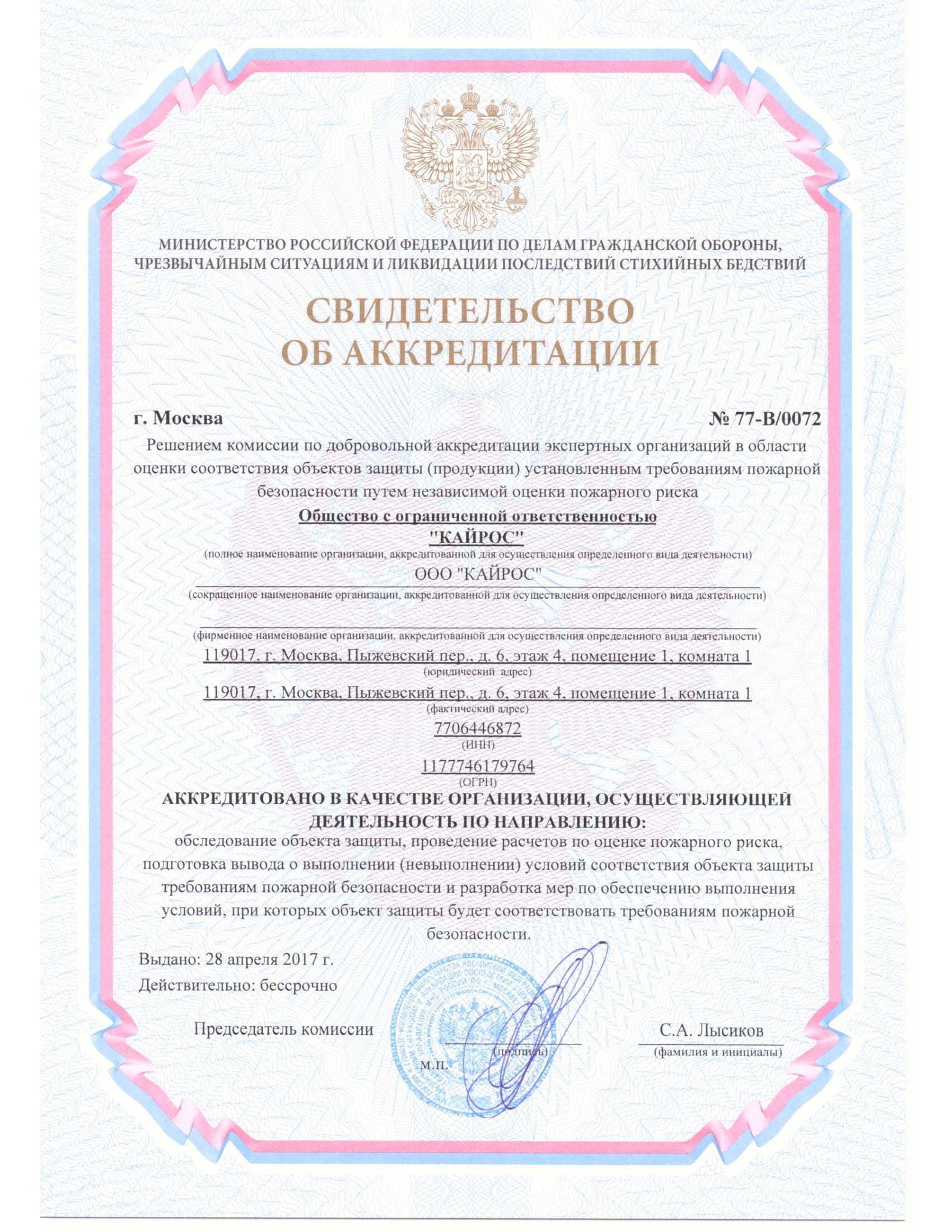 Аккредитация НОР Кайрос
