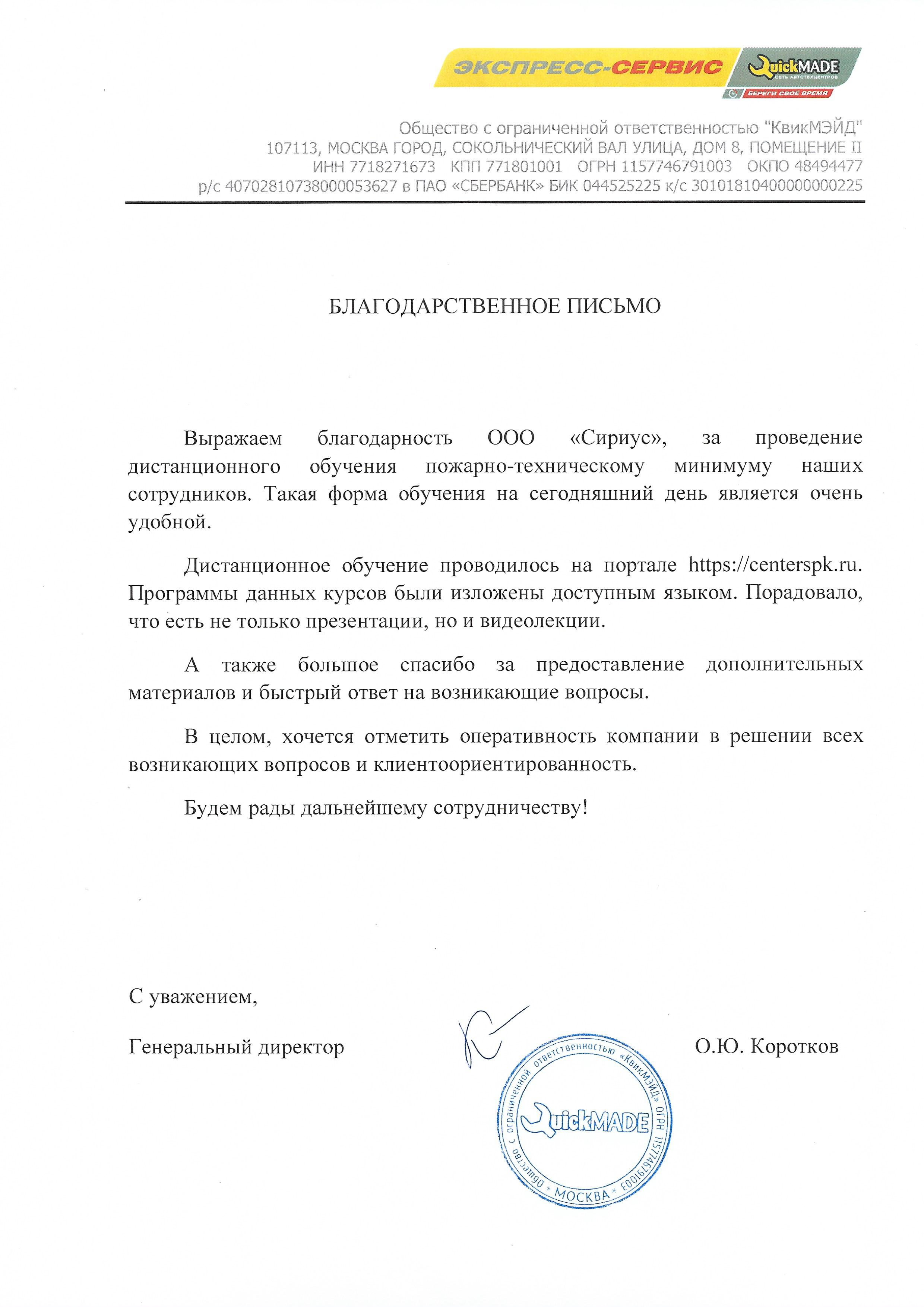 ООО "КвикМЭЙД"